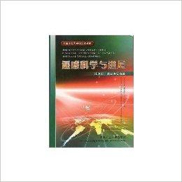 遥感科学与进展