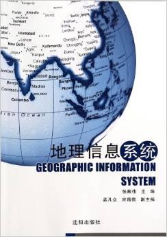 地理信息系统