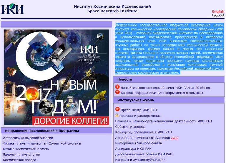 俄罗斯空间研究所（IKI）