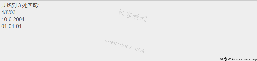 正则表达式重复匹配