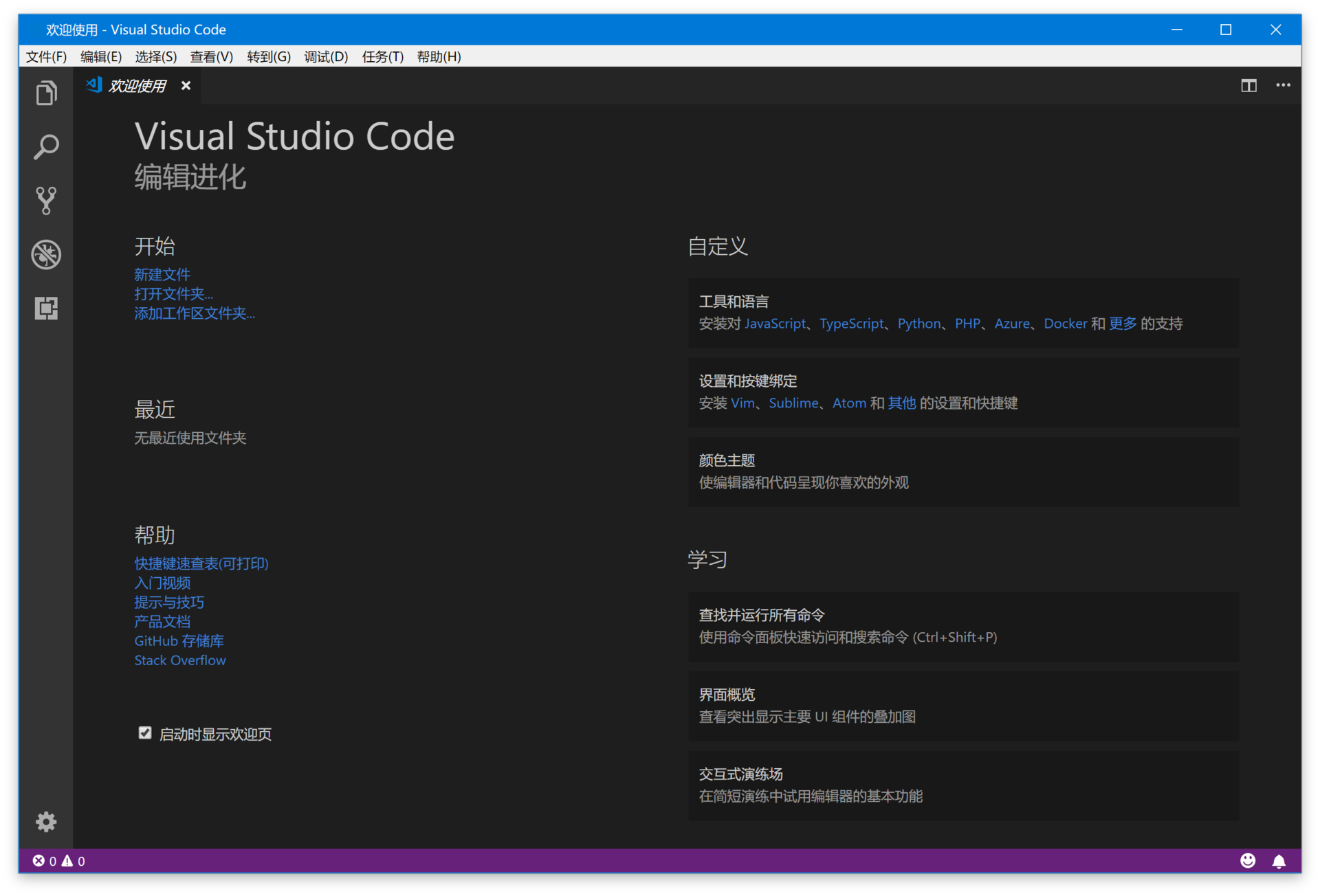 VSCode 入门