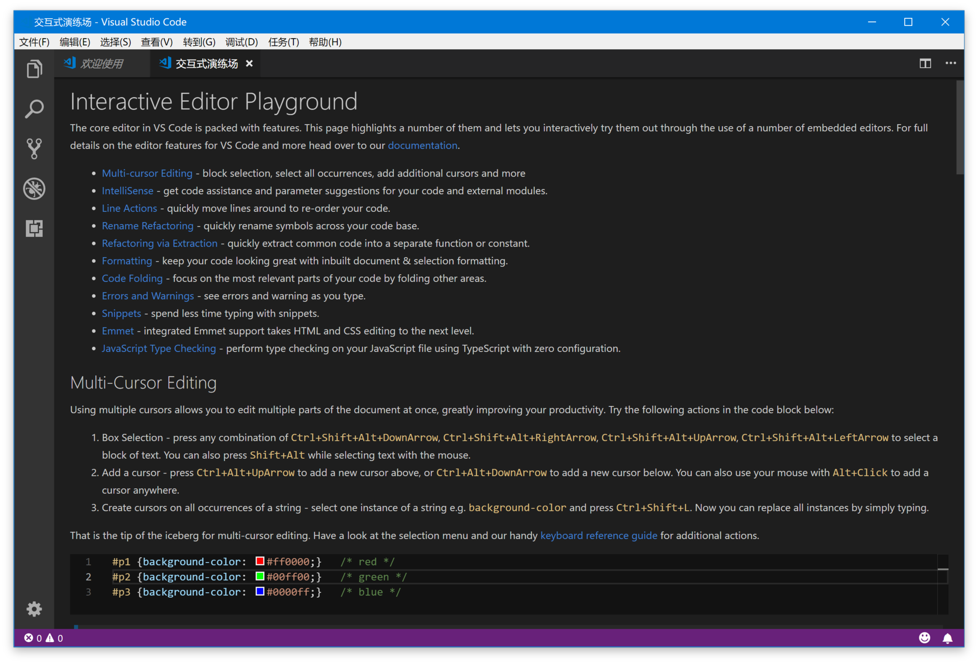 VSCode 入门